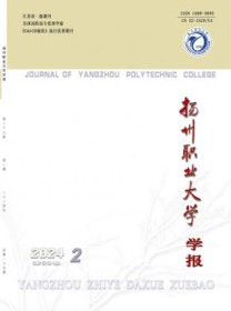 扬州职业大学学报